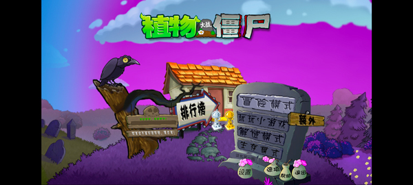 植物大战僵尸魔改版怎么玩配图1