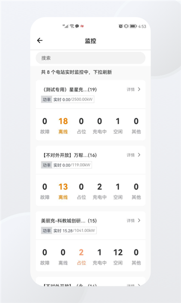 星星充电商家版APP