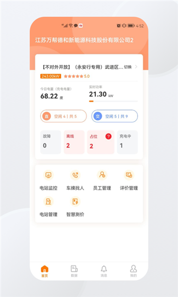 星星充电商家版APP