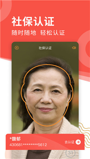 老来健康app2