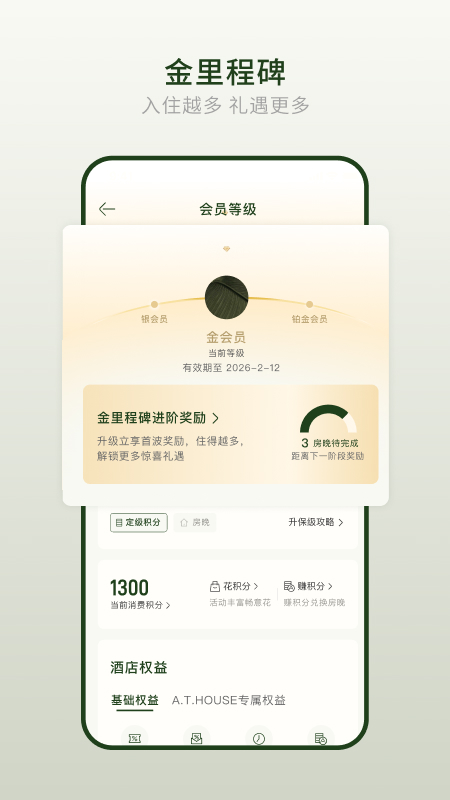 亚朵酒店app1
