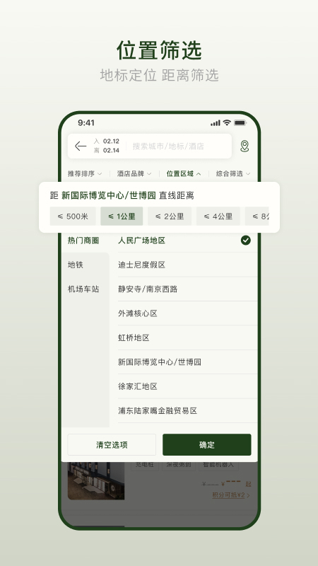 亚朵酒店app2