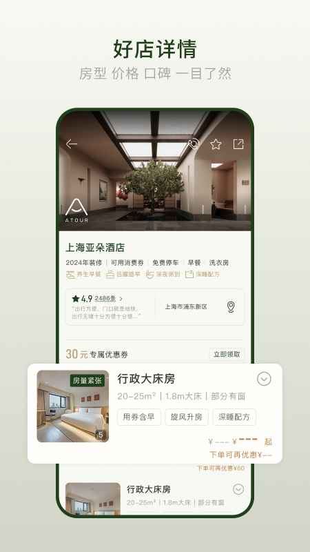 亚朵酒店app3