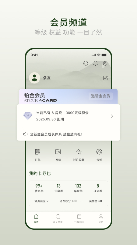 亚朵酒店app4