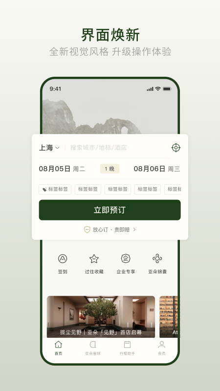 亚朵酒店app5