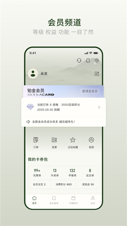 亚朵品牌旗下四大产品线配图1