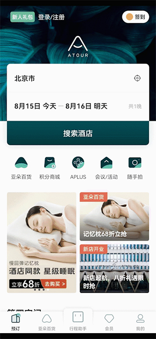 怎么预定房间配图1