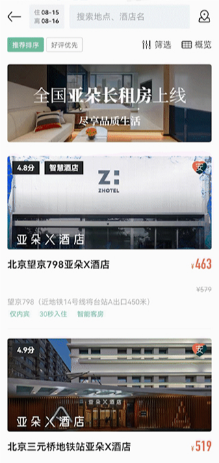 怎么预定房间配图2