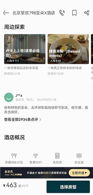 怎么预定房间配图3