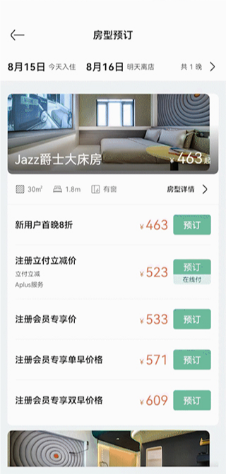 怎么预定房间配图4