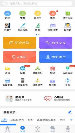 医库APP宣传图