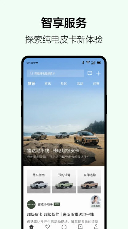 吉利雷达1