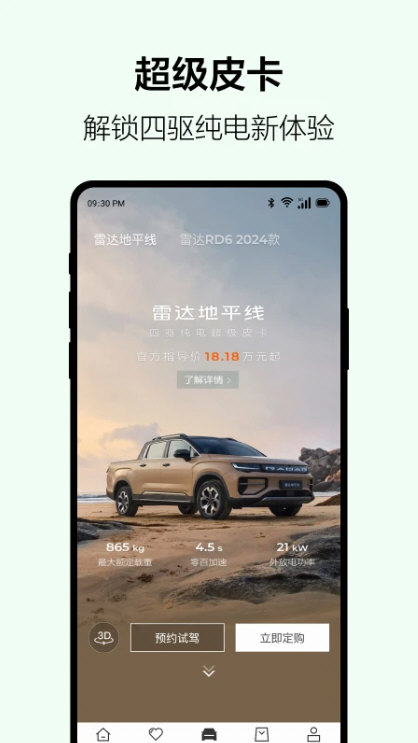 吉利雷达2