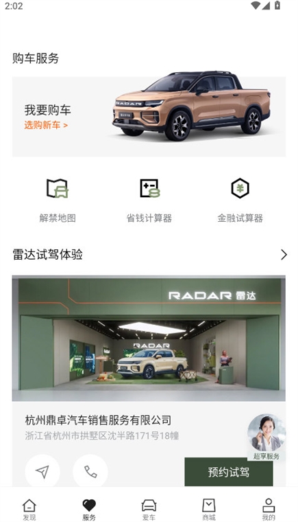 吉利雷达APP宣传图