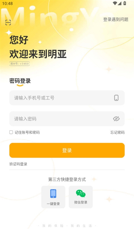 明亚经纪忘记密码怎么办配图1