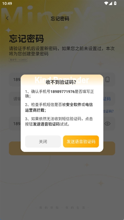 忘记密码怎么办配图3
