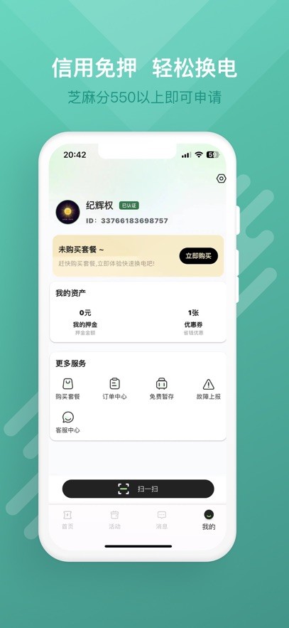 蛮牛出行软件1