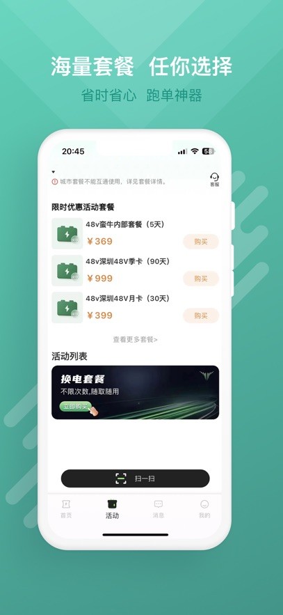 蛮牛出行软件2