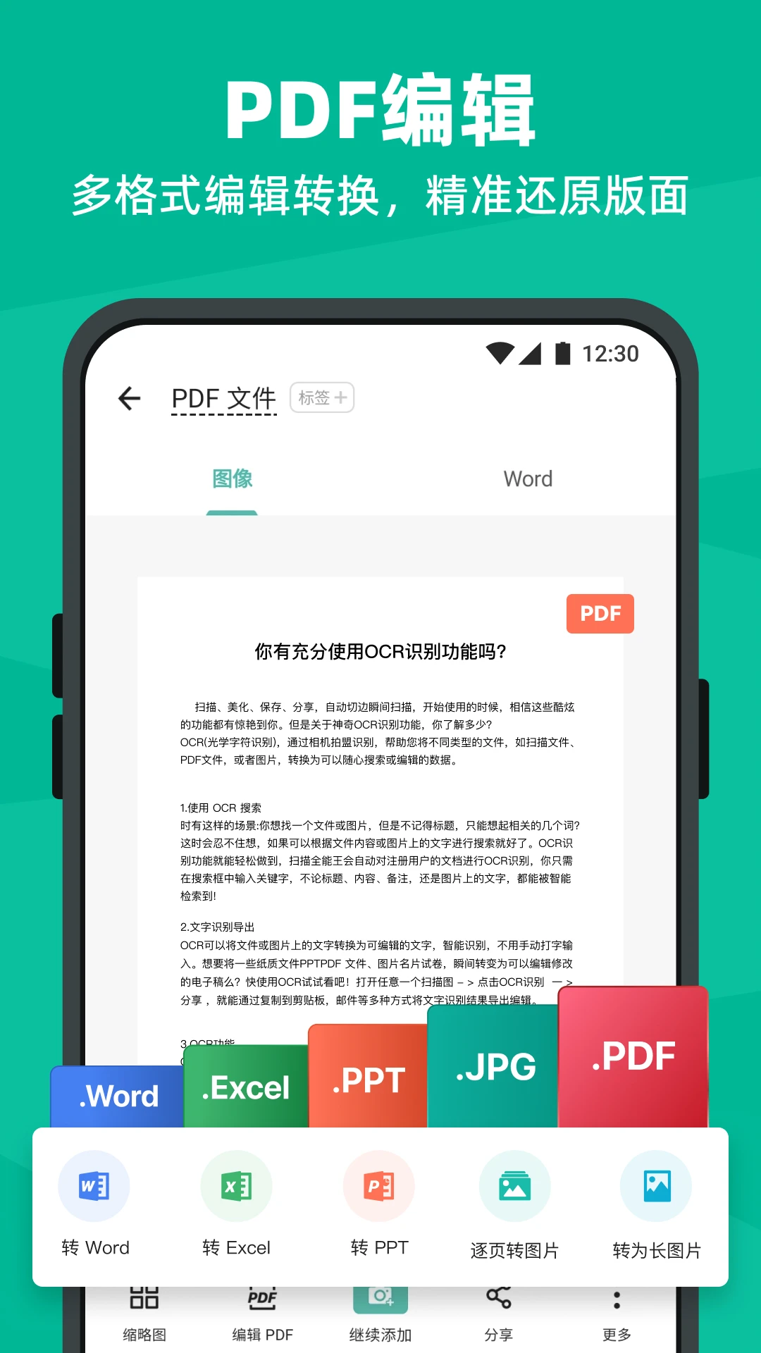 扫描全能王软件1