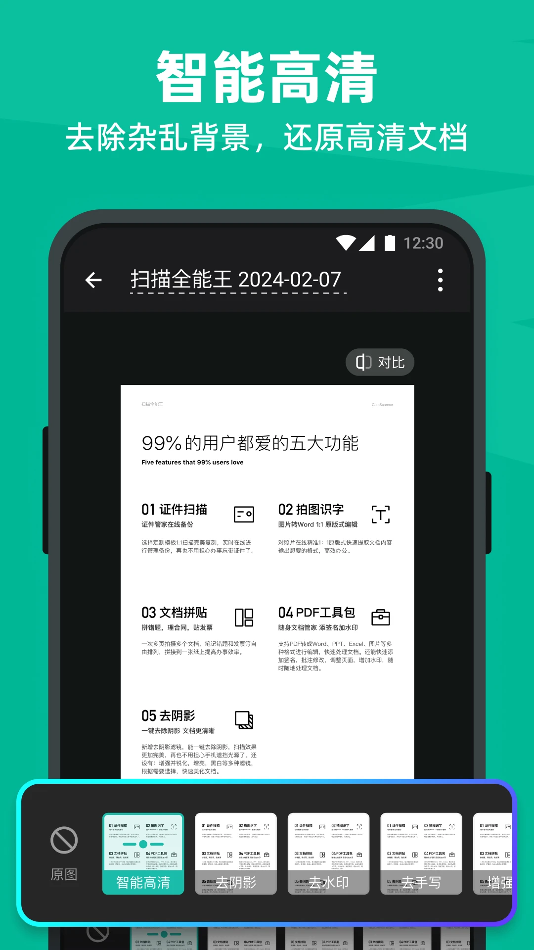 扫描全能王软件5