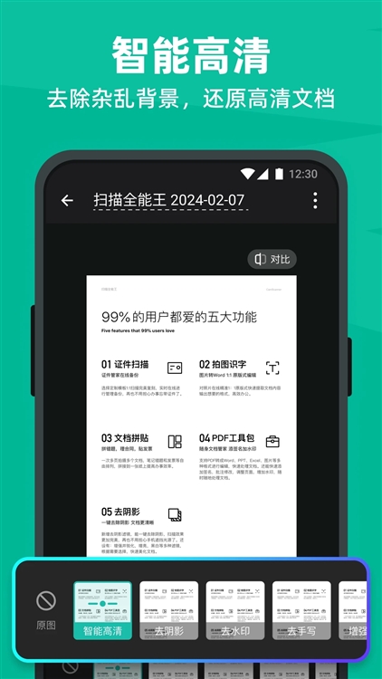 扫描全能王APP宣传图