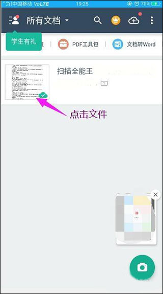 扫描全能王APP怎么弄成pdf文件配图1