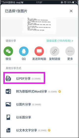 怎么弄成pdf文件配图3