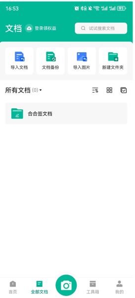 扫描全能王APP如何导入文档配图1
