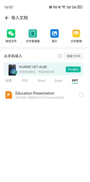 如何导入文档配图2