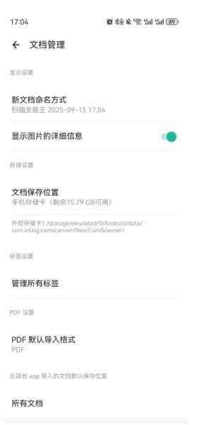 文档存储位置在哪里配图2