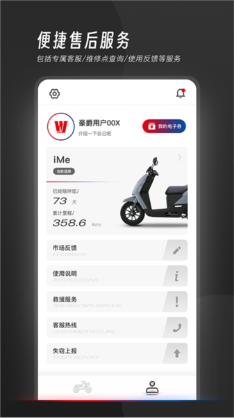 我的豪爵2