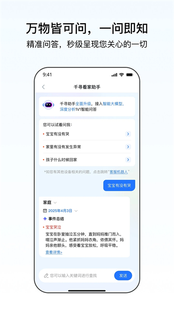 千鸟物联官方版下载2026版1