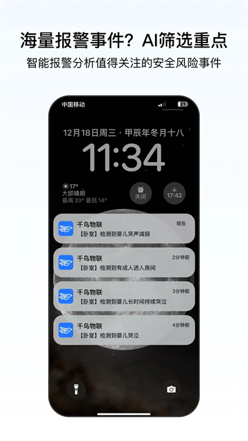 千鸟物联官方版下载2026版4