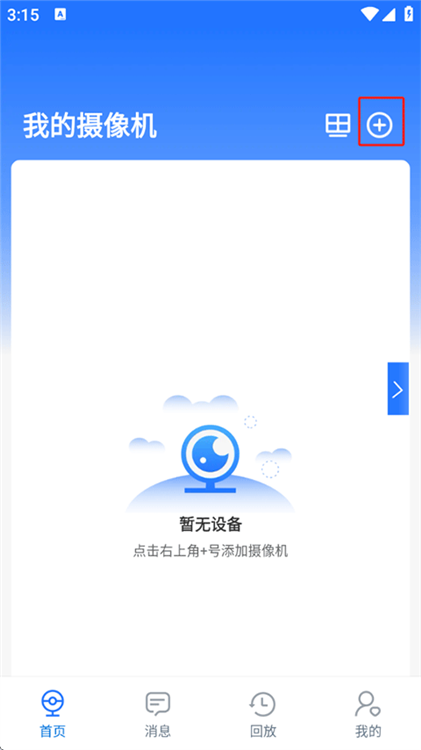 怎么连接摄像头配图1