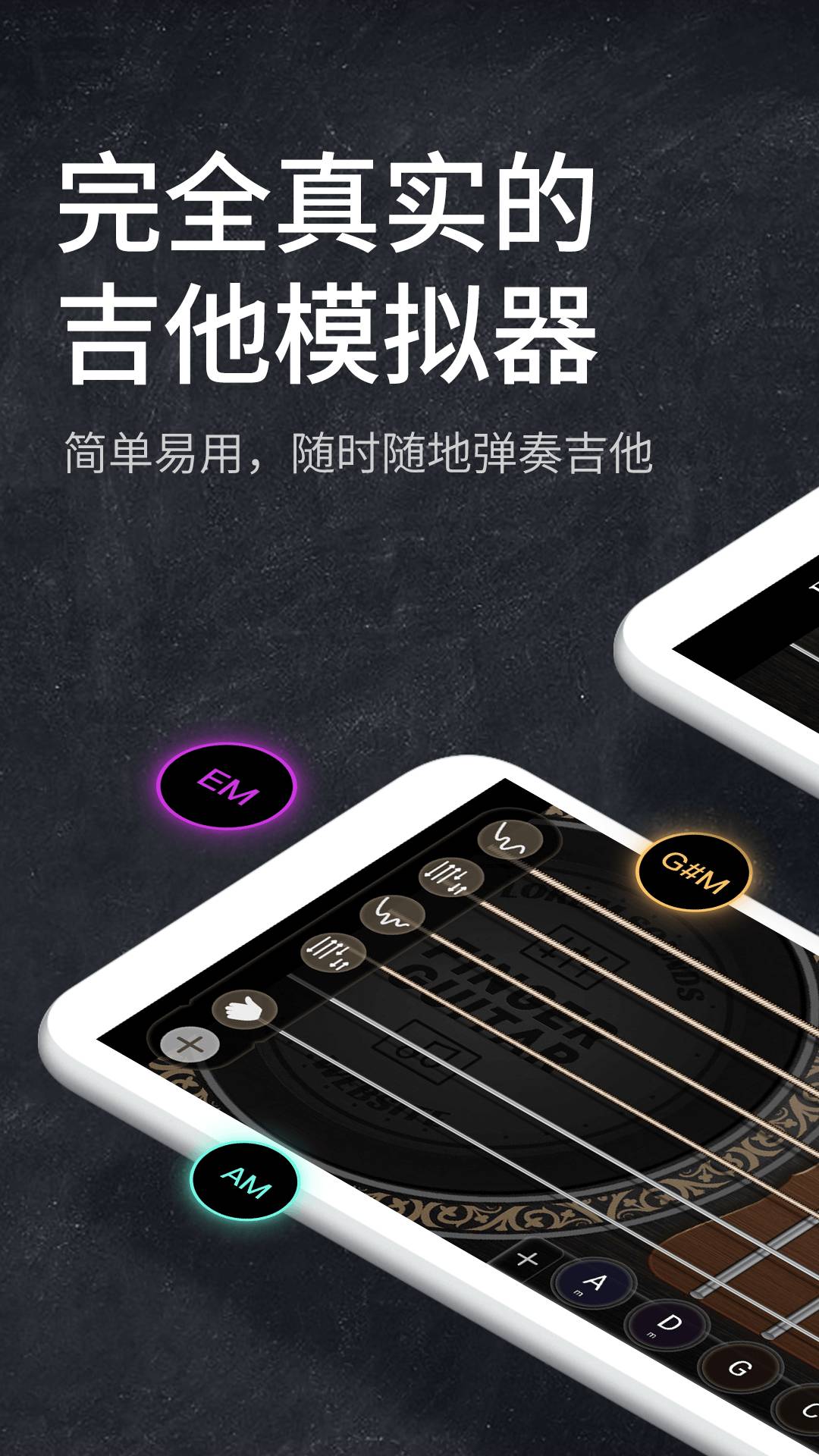 指尖吉他模拟器APP2