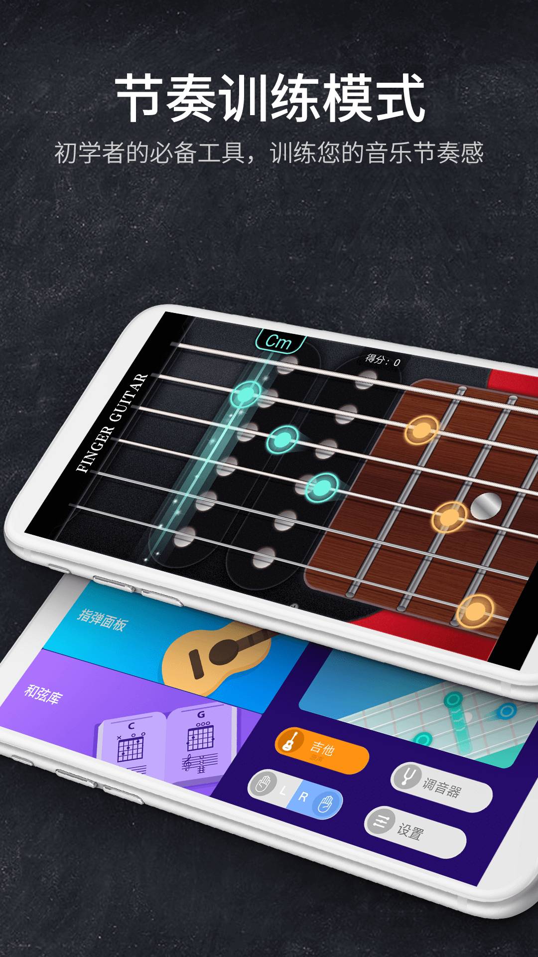 指尖吉他模拟器APP5