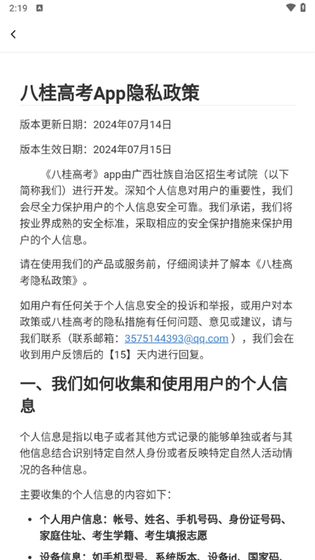 八桂高考2026新版3