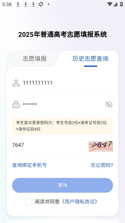 志愿填报系统操作指南配图1
