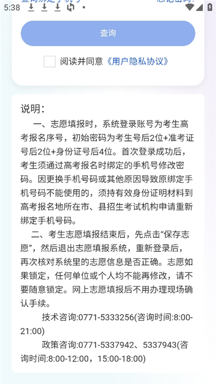 志愿填报系统操作指南配图2