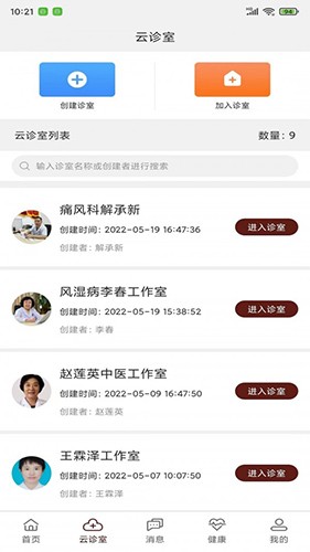 宣御医专家端1