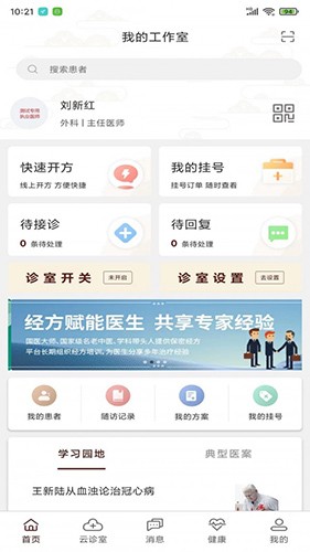 宣御医专家端2