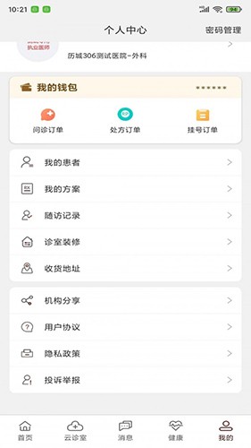 宣御医专家端3