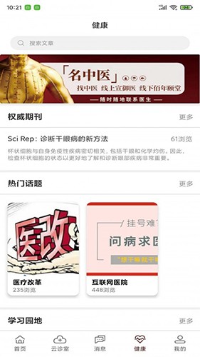 宣御医专家端4