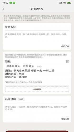 宣御医专家端5