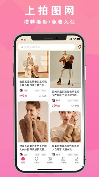 拍图网手机版1