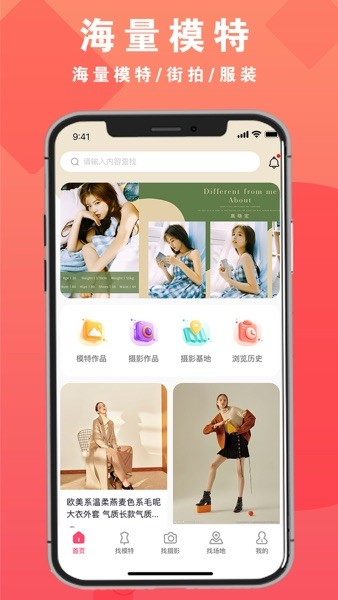 拍图网手机版3