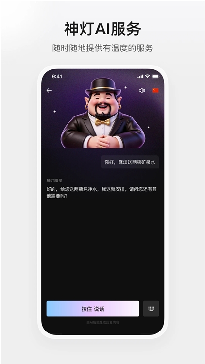 应用亮点配图1