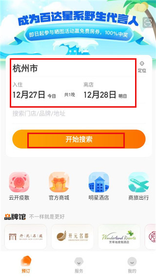 酒店预订指南配图2