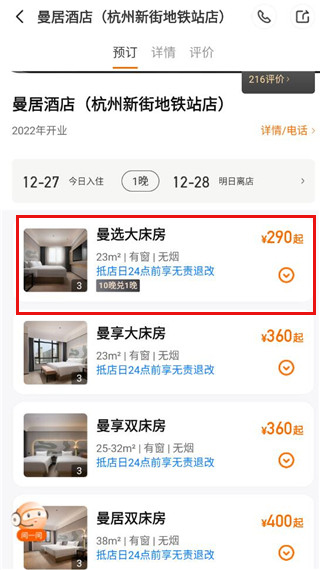 酒店预订指南配图3
