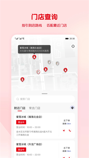 蜜雪冰城手机版1